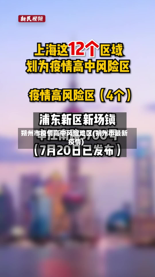 朔州市疫情高中风险地区(朔州市最新疫情)