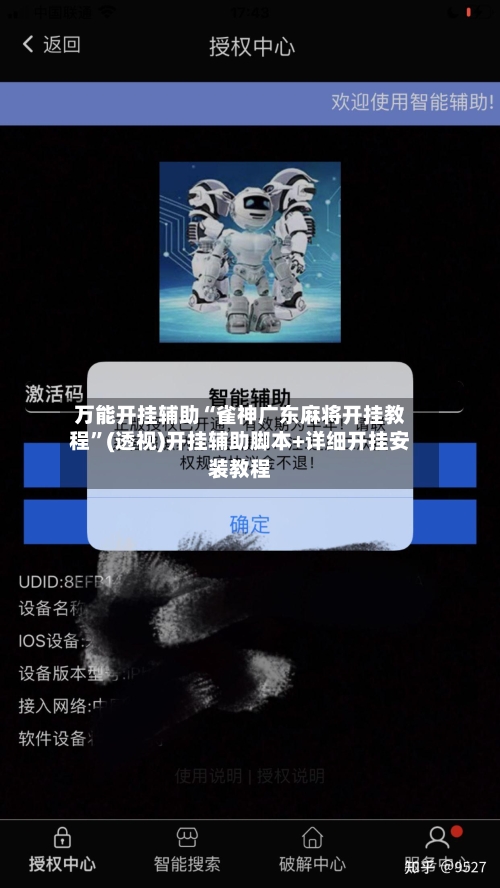 万能开挂辅助“雀神广东麻将开挂教程”(透视)开挂辅助脚本+详细开挂安装教程
