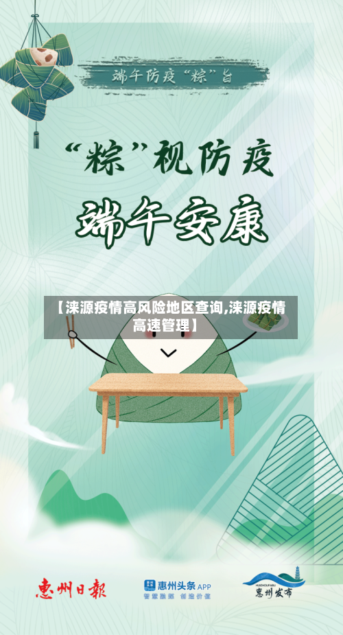 【涞源疫情高风险地区查询,涞源疫情高速管理】