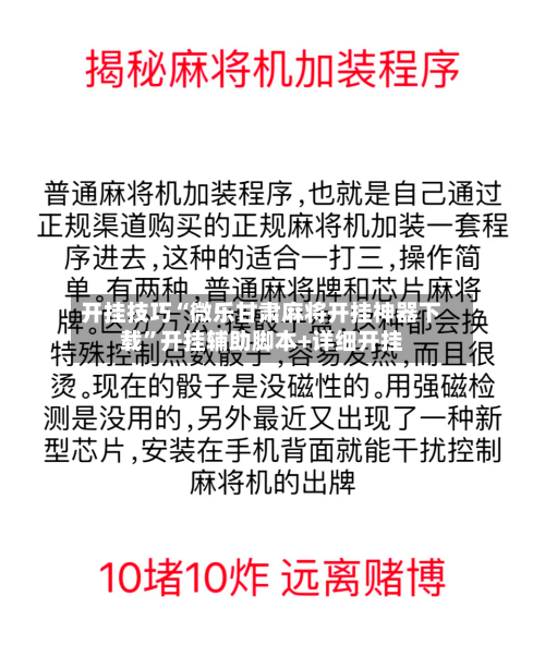 开挂技巧“微乐甘肃麻将开挂神器下载”开挂辅助脚本+详细开挂