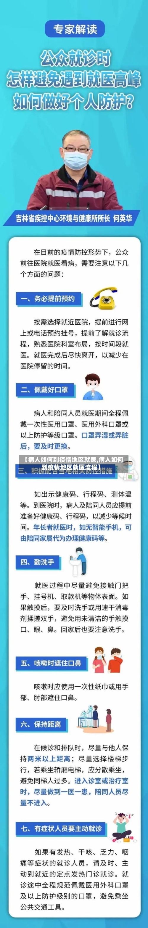 【病人如何到疫情地区就医,病人如何到疫情地区就医流程】