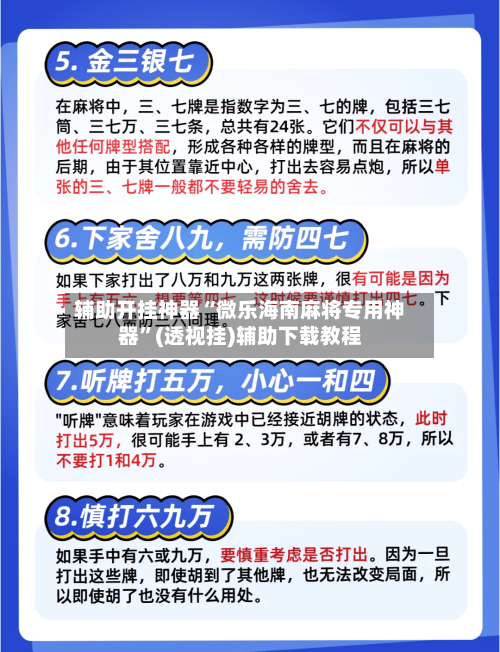 辅助开挂神器“微乐海南麻将专用神器”(透视挂)辅助下载教程-第1张图片