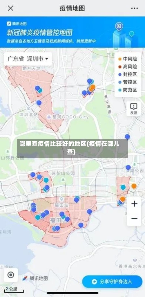 哪里查疫情比较好的地区(疫情在哪儿查)