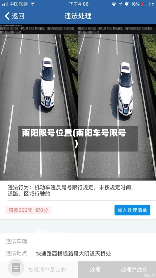 南阳限号位置(南阳车号限号)