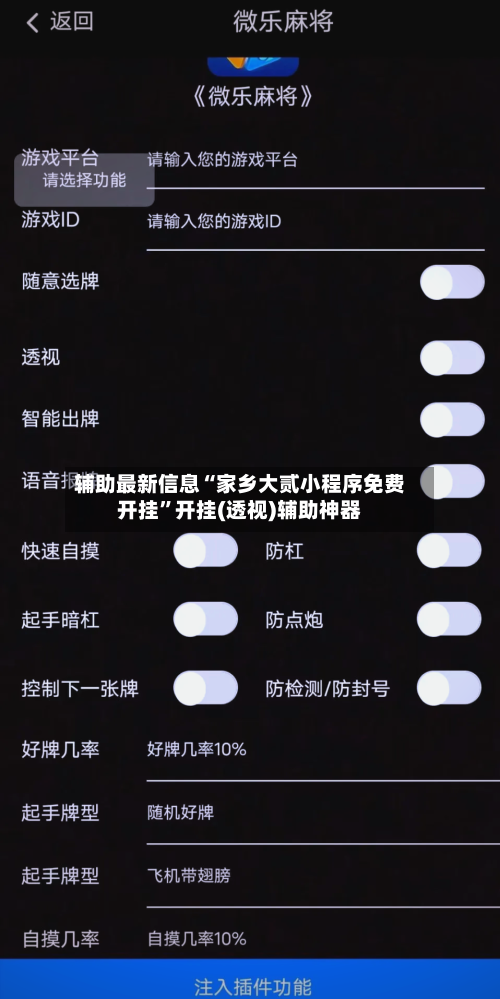 辅助最新信息“家乡大贰小程序免费开挂”开挂(透视)辅助神器