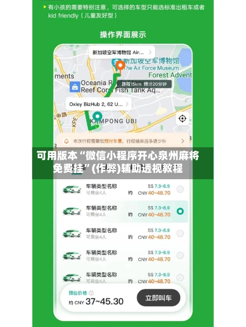 可用版本“微信小程序开心泉州麻将免费挂”(作弊)辅助透视教程