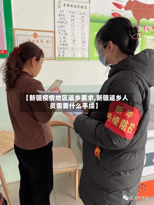 【新疆疫情地区返乡要求,新疆返乡人员需要什么手续】