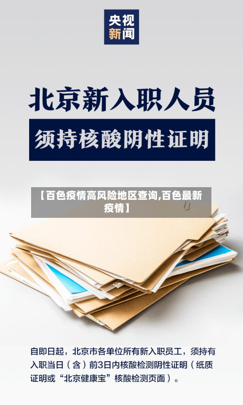 【百色疫情高风险地区查询,百色最新疫情】