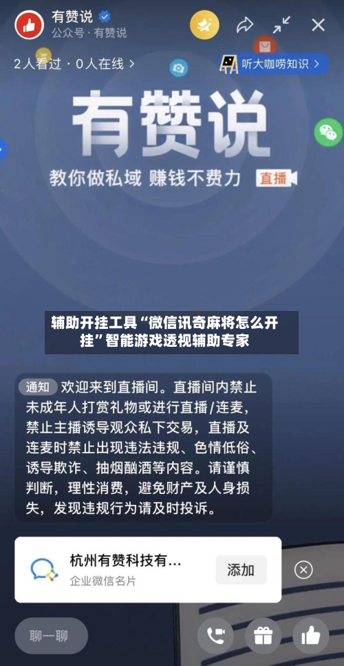 辅助开挂工具“微信讯奇麻将怎么开挂”智能游戏透视辅助专家