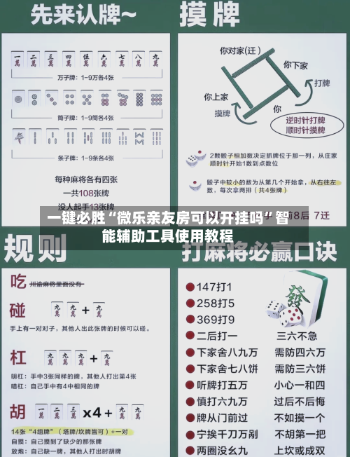一键必胜“微乐亲友房可以开挂吗”智能辅助工具使用教程