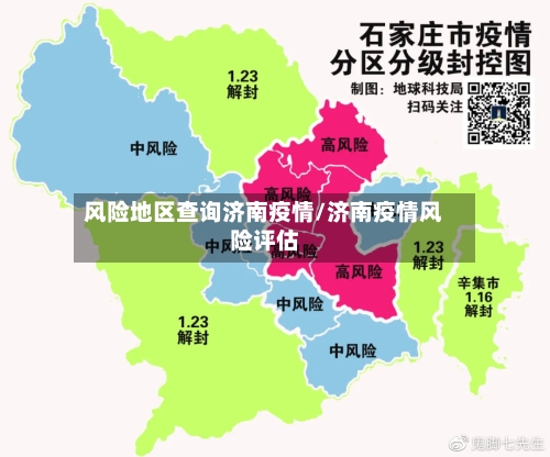 风险地区查询济南疫情/济南疫情风险评估