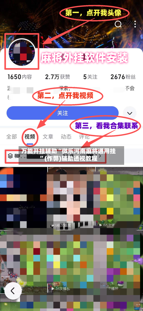 万能开挂辅助“微乐河南麻将通用挂”(作弊)辅助透视教程