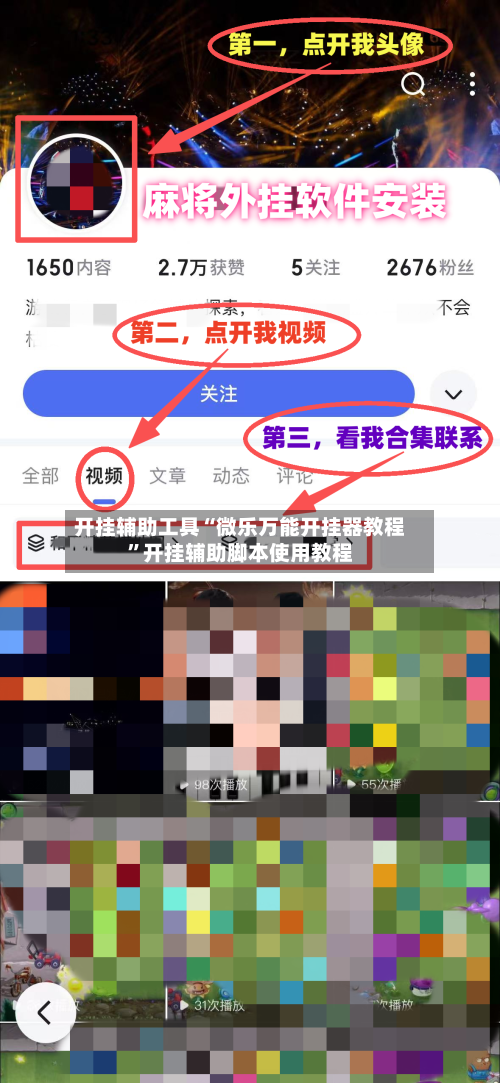 开挂辅助工具“微乐万能开挂器教程”开挂辅助脚本使用教程