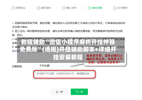 教程辅助“微信小程序麻将开挂神器免费版”(透视)开挂辅助脚本+详细开挂安装教程