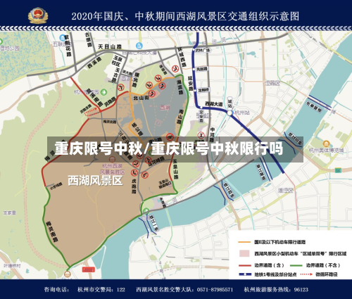 重庆限号中秋/重庆限号中秋限行吗