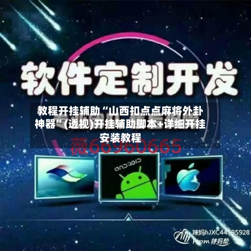 教程开挂辅助“山西扣点点麻将外卦神器”(透视)开挂辅助脚本+详细开挂安装教程