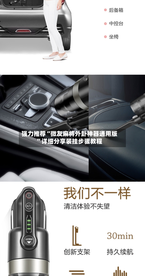 强力推荐“微友麻将外卦神器通用版”详细分享装挂步骤教程
