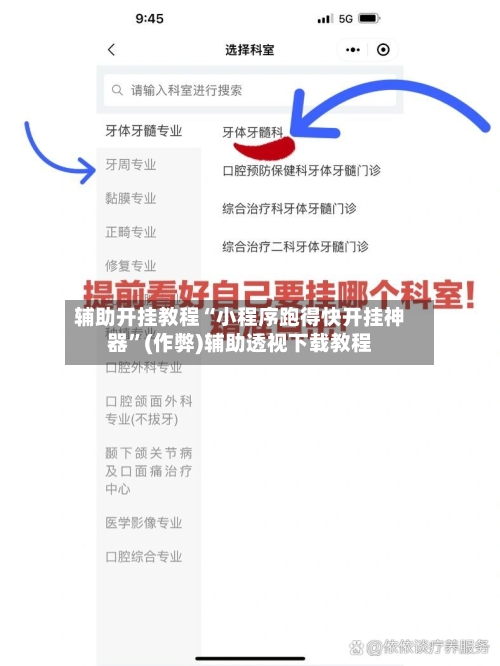 辅助开挂教程“小程序跑得快开挂神器”(作弊)辅助透视下载教程