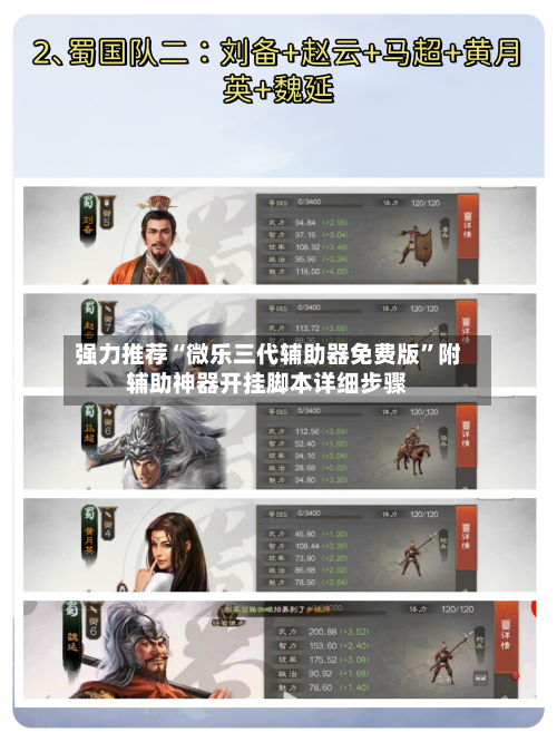 强力推荐“微乐三代辅助器免费版”附辅助神器开挂脚本详细步骤