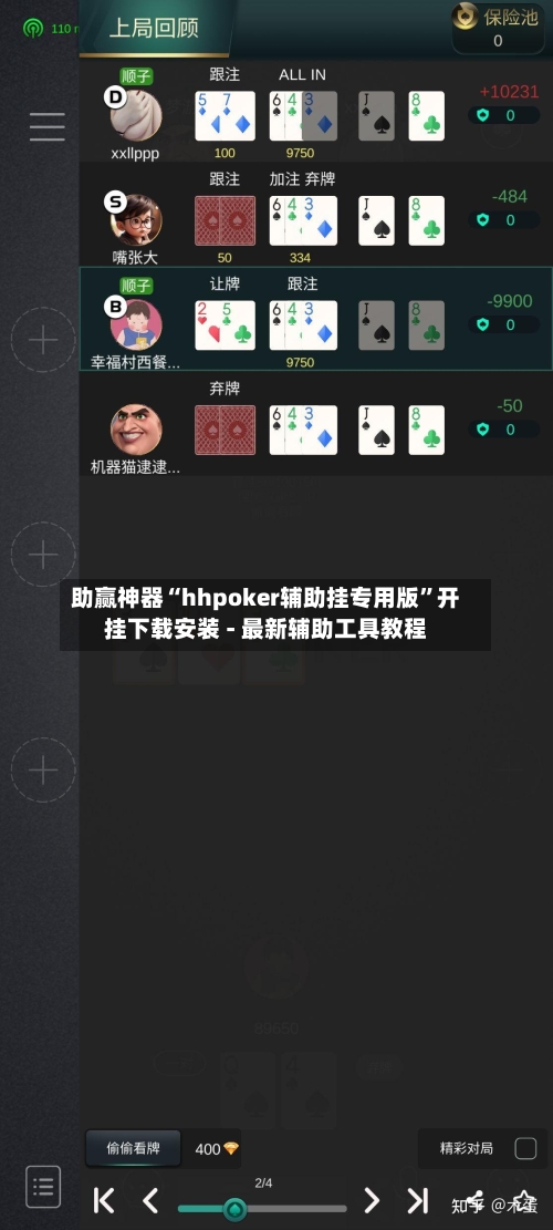 助赢神器“hhpoker辅助挂专用版”开挂下载安装 - 最新辅助工具教程