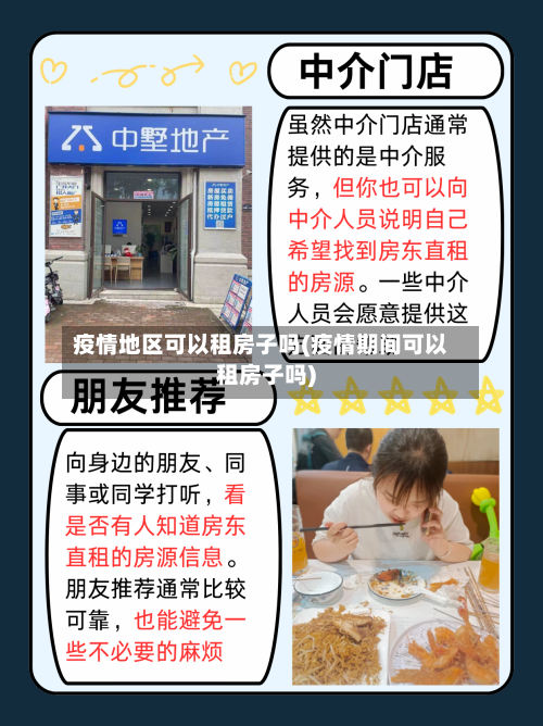 疫情地区可以租房子吗(疫情期间可以租房子吗)