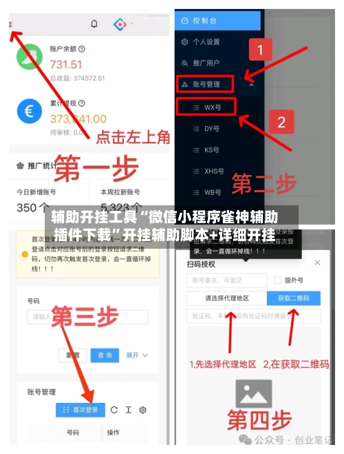 辅助开挂工具“微信小程序雀神辅助插件下载”开挂辅助脚本+详细开挂