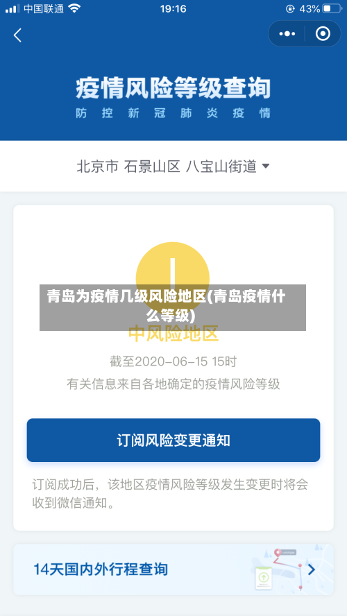 青岛为疫情几级风险地区(青岛疫情什么等级)