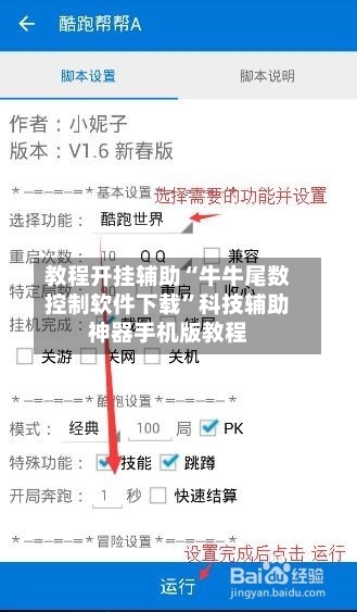 教程开挂辅助“牛牛尾数控制软件下载”科技辅助神器手机版教程