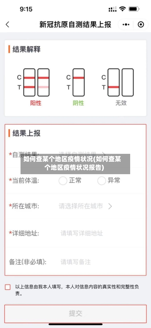 如何查某个地区疫情状况(如何查某个地区疫情状况报告)