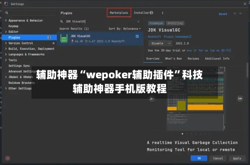 辅助神器“wepoker辅助插件”科技辅助神器手机版教程