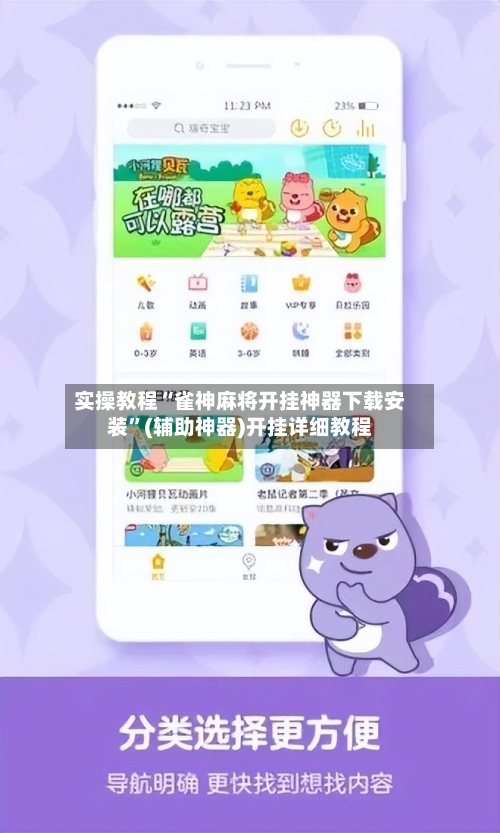 实操教程“雀神麻将开挂神器下载安装”(辅助神器)开挂详细教程