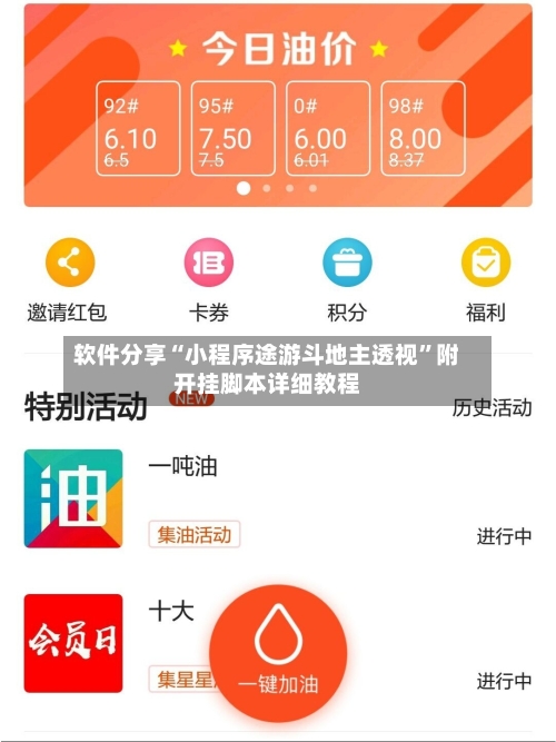 软件分享“小程序途游斗地主透视”附开挂脚本详细教程