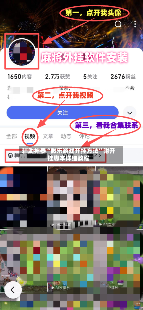 辅助神器“微乐游戏开挂方法”附开挂脚本详细教程