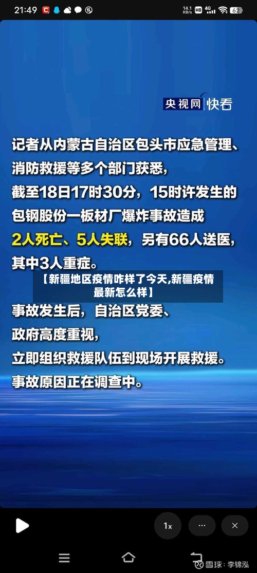 【新疆地区疫情咋样了今天,新疆疫情最新怎么样】