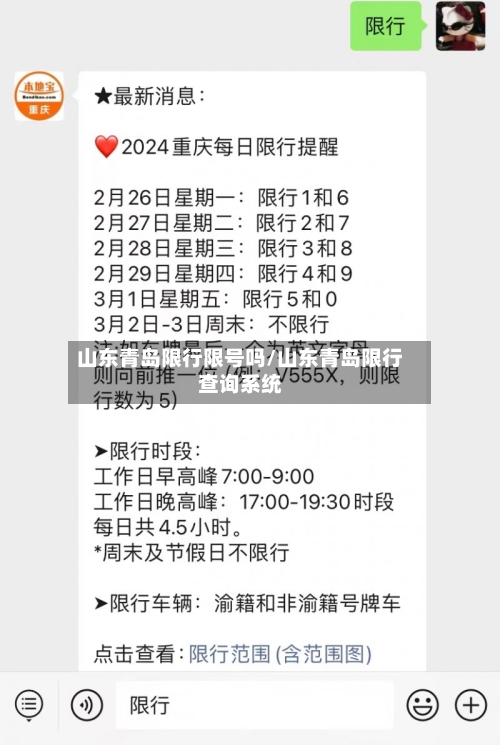 山东青岛限行限号吗/山东青岛限行查询系统