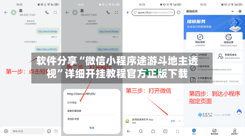 软件分享“微信小程序途游斗地主透视”详细开挂教程官方正版下载