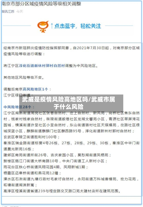 武威是疫情风险高地区吗/武威市属于什么风险