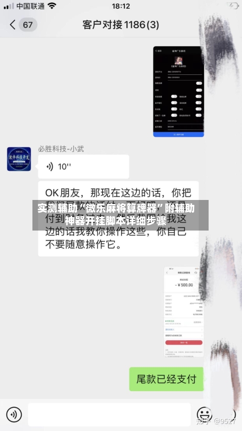 实测辅助“微乐麻将算牌器”附辅助神器开挂脚本详细步骤