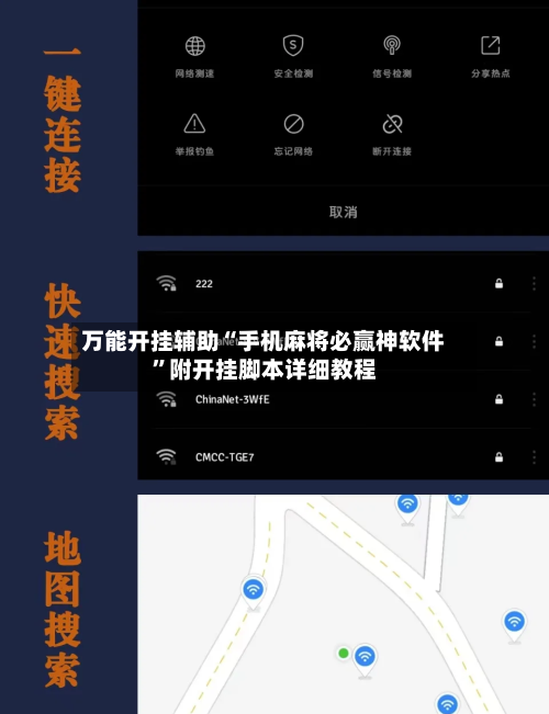 万能开挂辅助“手机麻将必赢神软件”附开挂脚本详细教程
