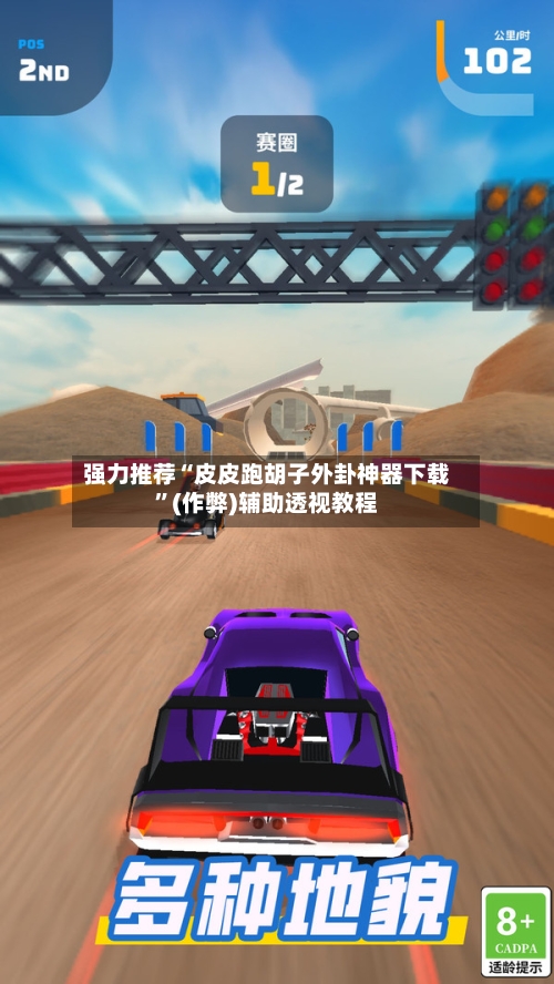 强力推荐“皮皮跑胡子外卦神器下载”(作弊)辅助透视教程