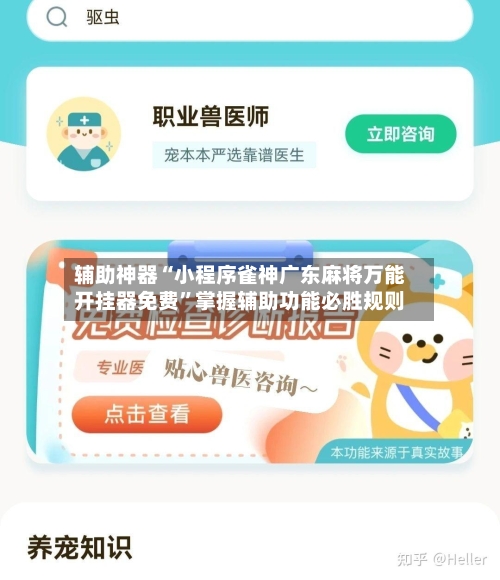 辅助神器“小程序雀神广东麻将万能开挂器免费”掌握辅助功能必胜规则
