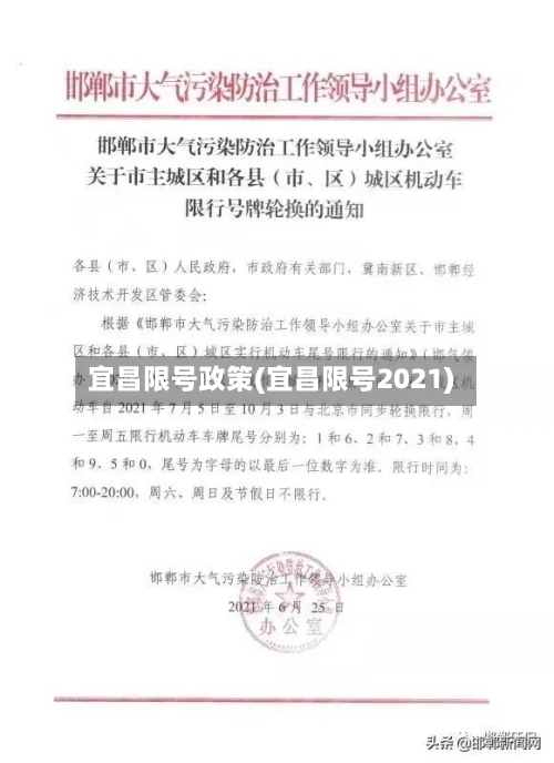 宜昌限号政策(宜昌限号2021)
