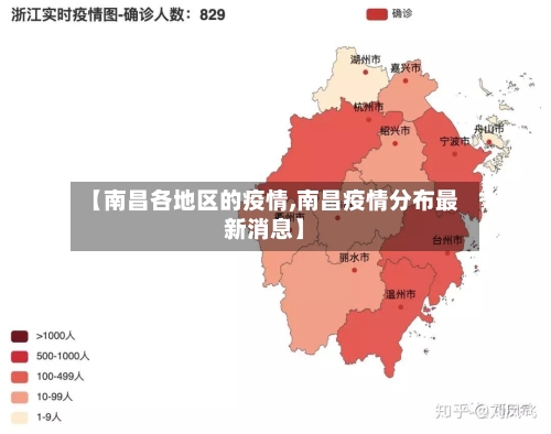 【南昌各地区的疫情,南昌疫情分布最新消息】