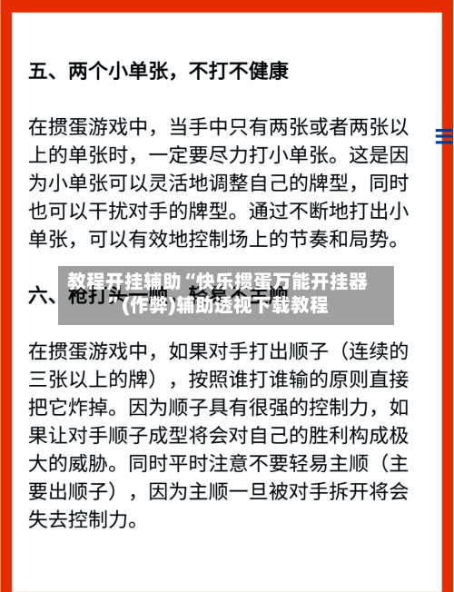 教程开挂辅助“快乐掼蛋万能开挂器”(作弊)辅助透视下载教程
