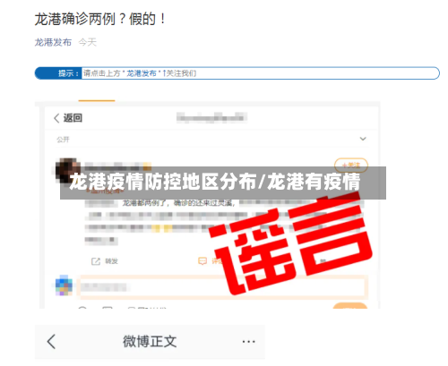 龙港疫情防控地区分布/龙港有疫情