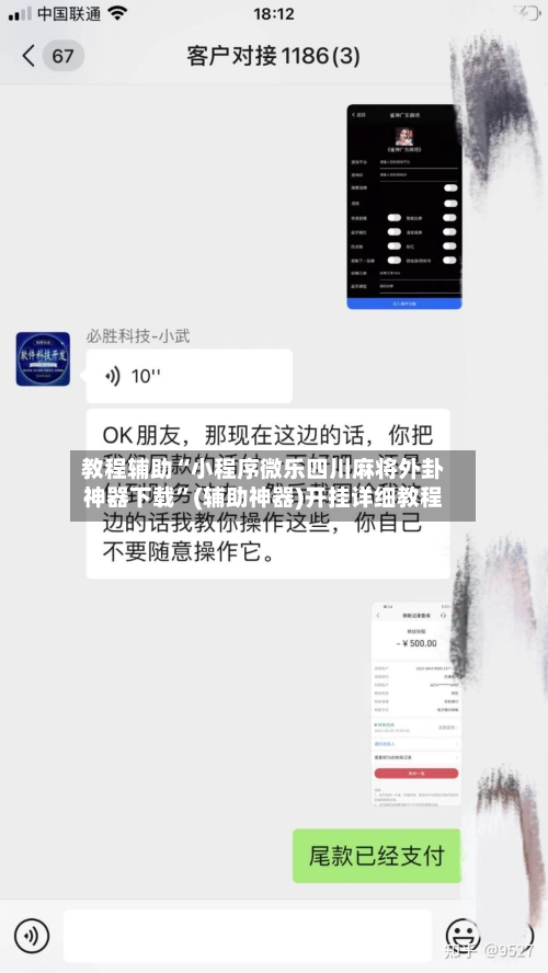 教程辅助“小程序微乐四川麻将外卦神器下载”(辅助神器)开挂详细教程