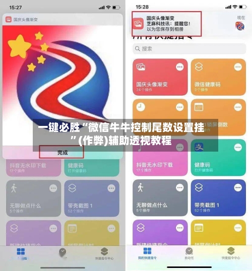 一键必胜“微信牛牛控制尾数设置挂”(作弊)辅助透视教程