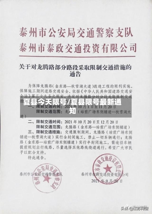夏县今天限号/夏县限号最新通知