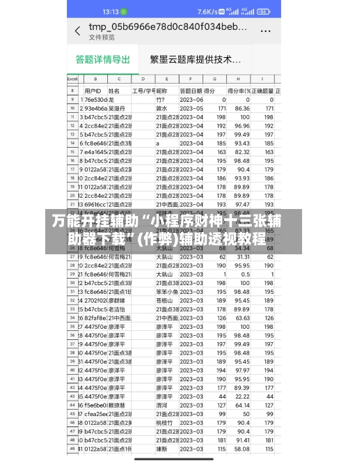 万能开挂辅助“小程序财神十三张辅助器下载”(作弊)辅助透视教程