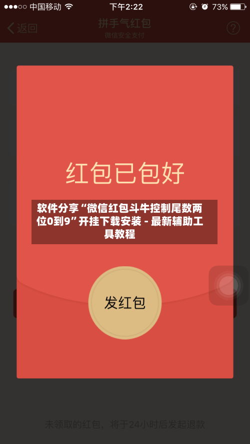 软件分享“微信红包斗牛控制尾数两位0到9”开挂下载安装 - 最新辅助工具教程